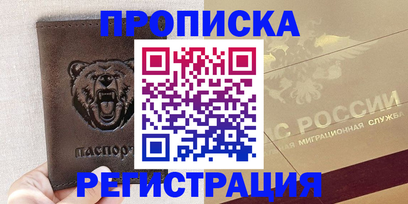 прописка ребенка в Тогучине