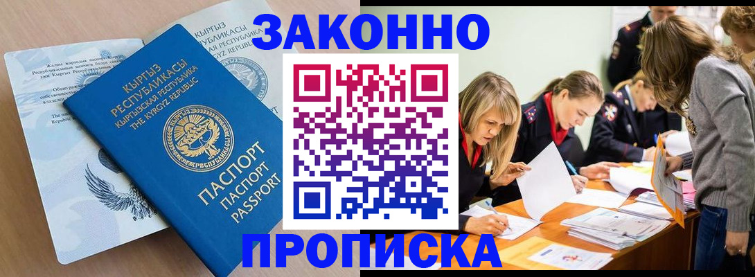 прописка гарантия в Тогучине